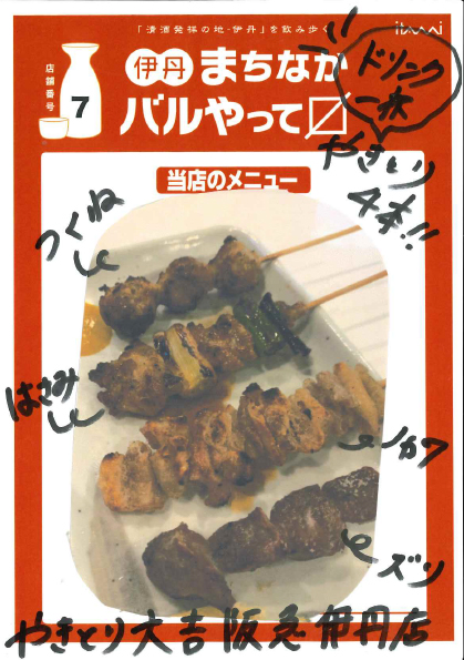 伊丹まちなかバル 伊丹まちなかバル